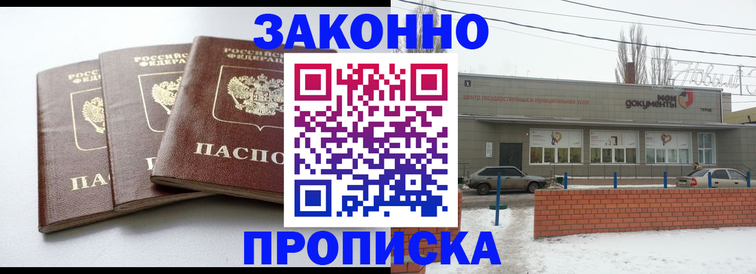 прописка для кредита в Ворсме