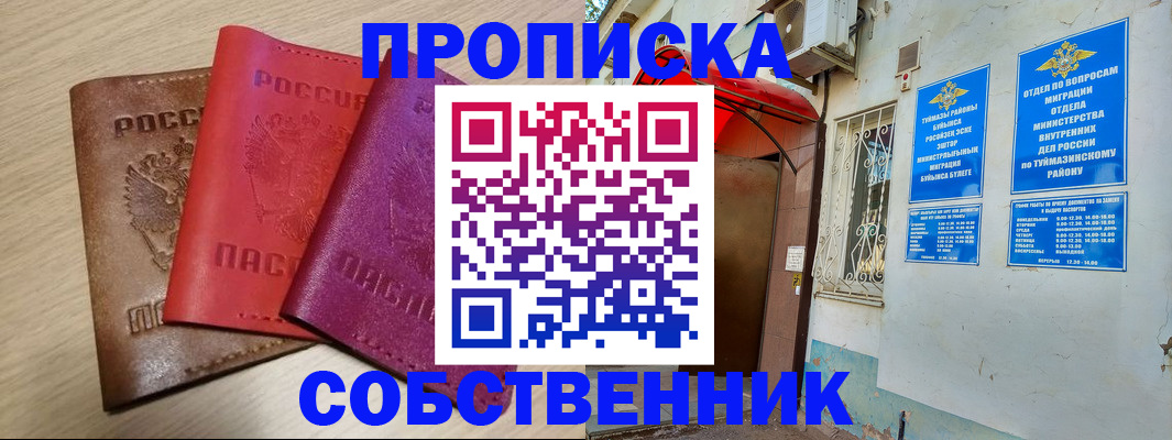 прописка штамп в Ворсме