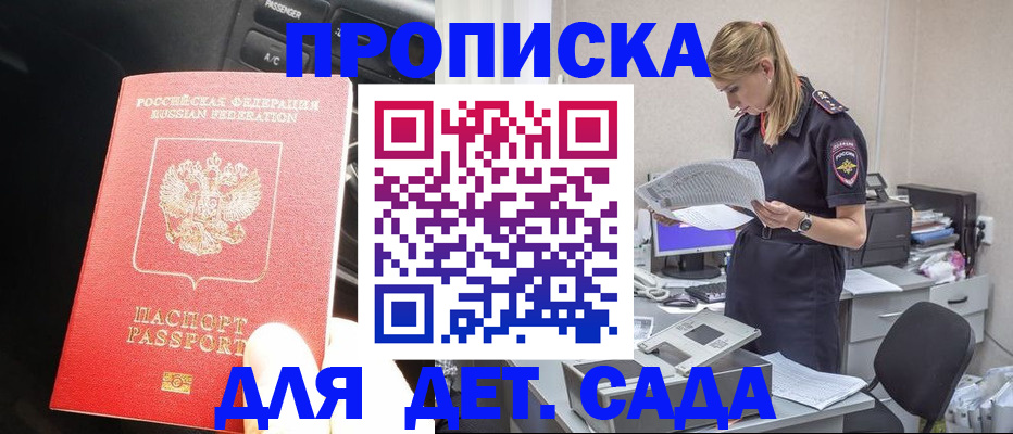 временная регистрация в квартире в Ворсме
