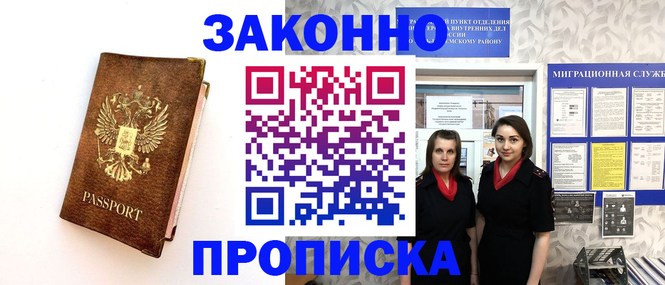 временная регистрация для школы в Ворсме