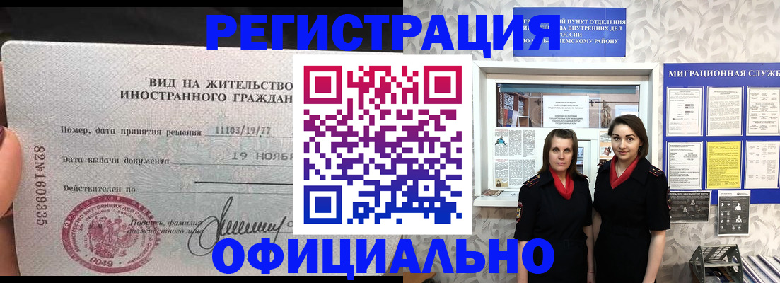 временная регистрация в квартире в Ворсме